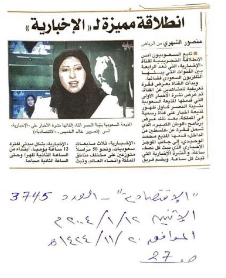 نشرة الأخبار التاريخية - افتتاحية قناة الأخبارية - تقديم: بثينة النصر 2004 نشرة الأخبار التاريخية - افتتاحية قناة الأخبارية - تقديم: بثينة النصر 2004