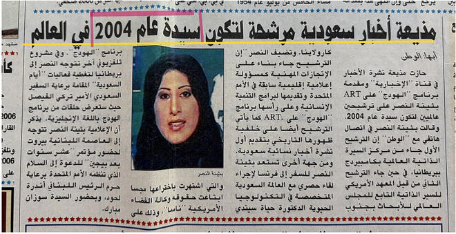 بثينة النصر - MBC FM - Buthaina Al Nassr - مجلة بروز